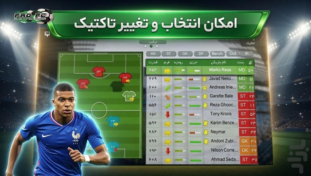 پرو اف سی Pro FC - عکس بازی موبایلی اندروید