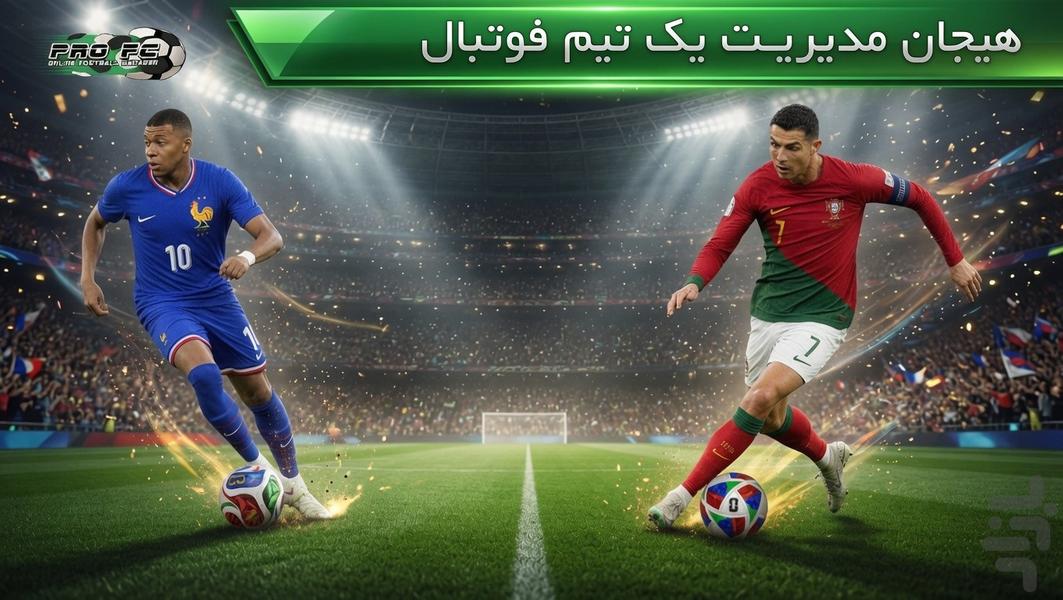 پرو اف سی Pro FC - عکس بازی موبایلی اندروید
