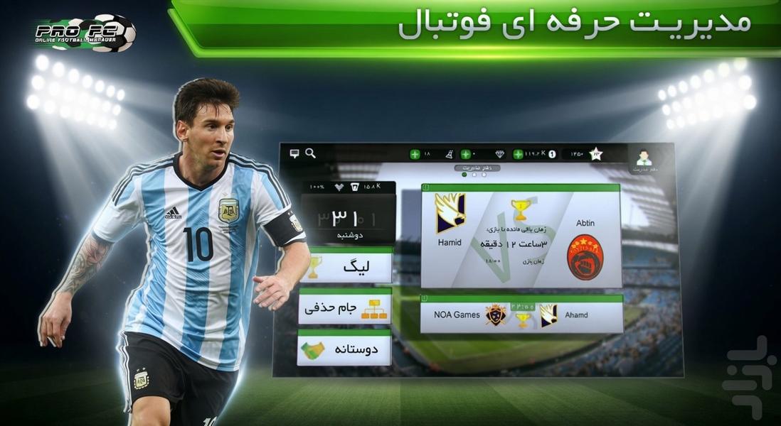 پرو اف سی Pro FC - عکس بازی موبایلی اندروید