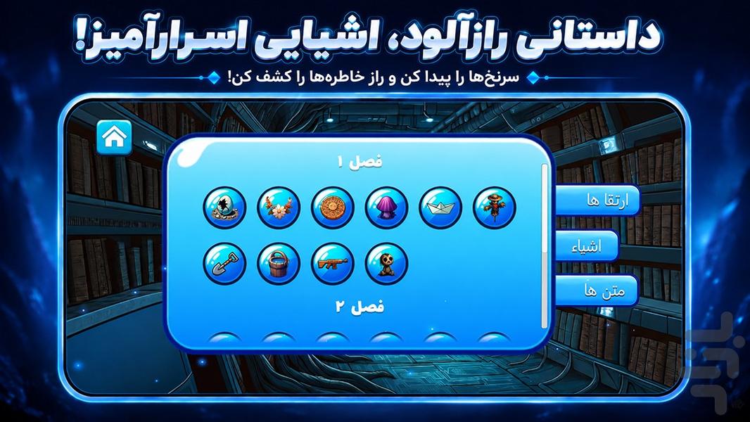 حمله به اعماق - عکس بازی موبایلی اندروید