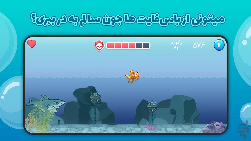 فیشیبو - عکس بازی موبایلی اندروید