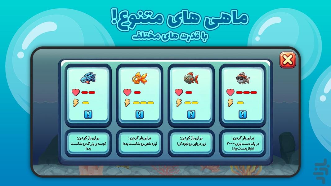 فیشیبو - عکس بازی موبایلی اندروید
