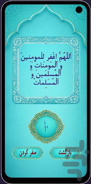 نماز شب و تسبیح قنوت - عکس برنامه موبایلی اندروید