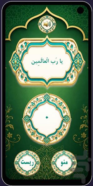 ذکر شمار جامع - عکس برنامه موبایلی اندروید