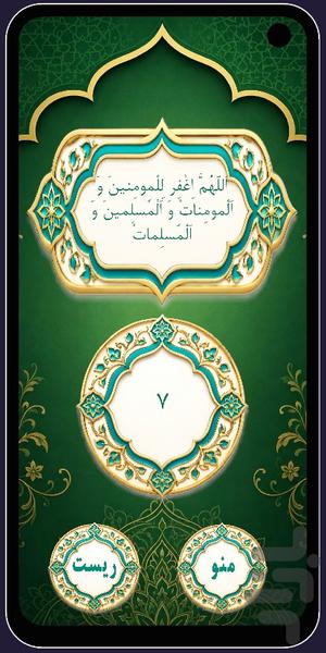 ذکر شمار جامع - عکس برنامه موبایلی اندروید