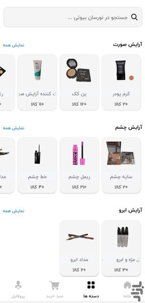 نورسان بیوتی - عکس برنامه موبایلی اندروید