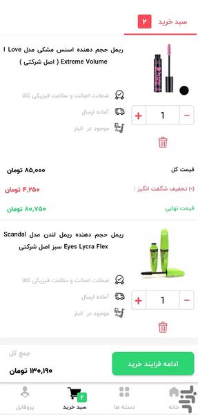 Noorsan Beauty - Image screenshot of android app