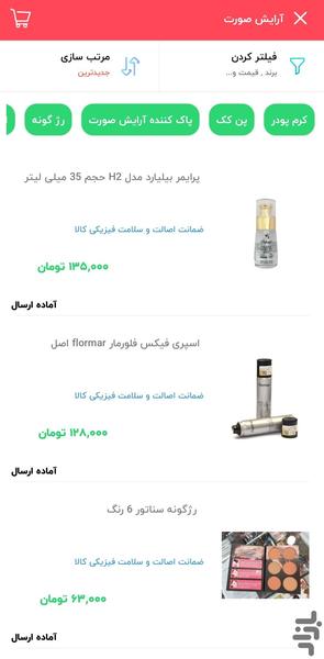 نورسان بیوتی - عکس برنامه موبایلی اندروید