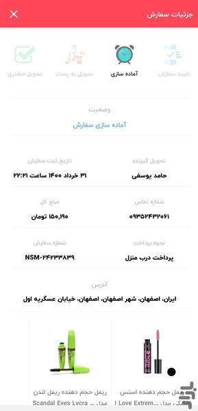نورسان بیوتی - عکس برنامه موبایلی اندروید