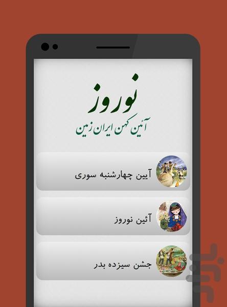 نوروز آئین کهن ایران زمین - Image screenshot of android app