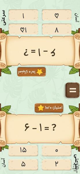 بازی ریاضی - عکس بازی موبایلی اندروید