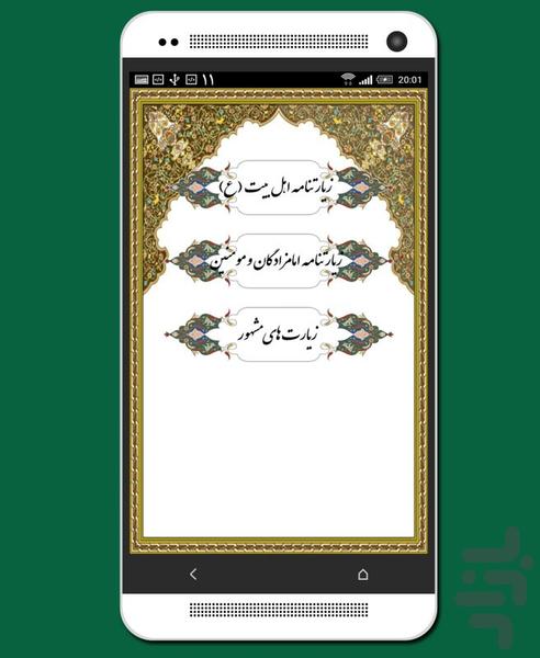 Ziaratnameh - Image screenshot of android app