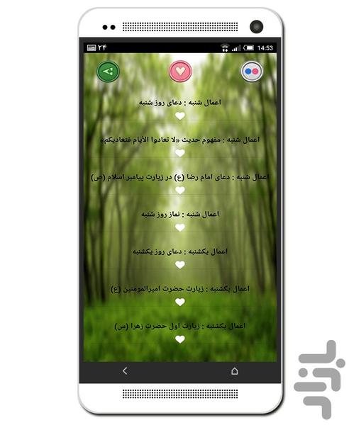 اعمال - عکس برنامه موبایلی اندروید
