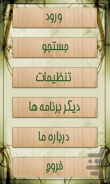 2000 آداب معنوى - Image screenshot of android app