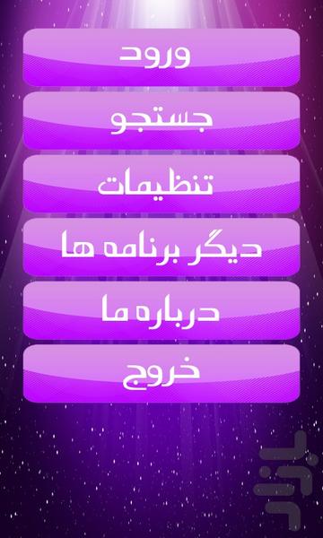 آیات و سوره های شگفت انگیز - Image screenshot of android app