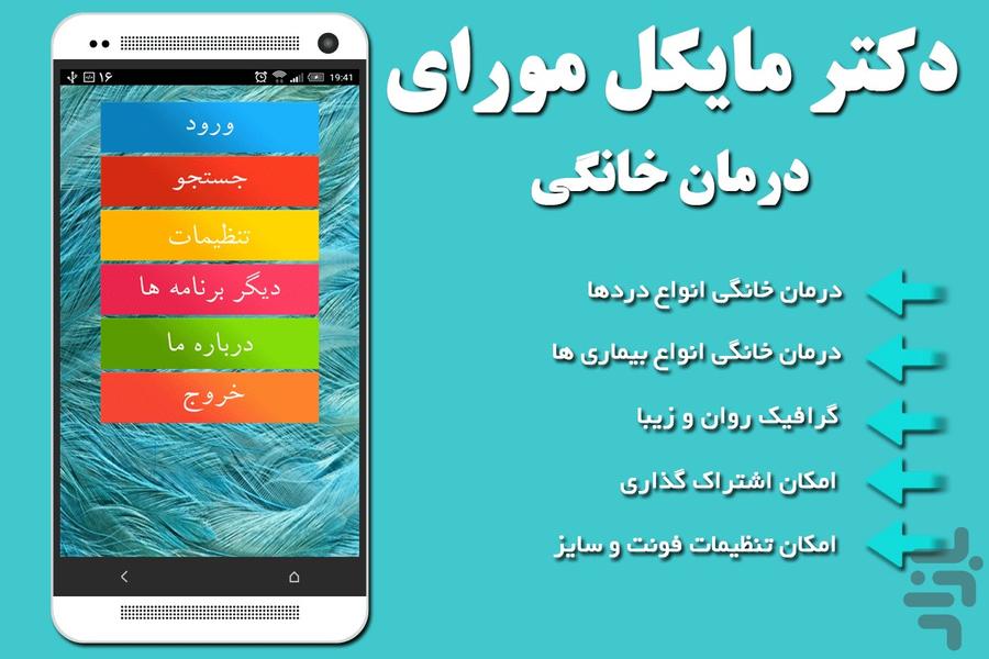 دکتر مایکل مورای (درمان خانگی) - عکس برنامه موبایلی اندروید