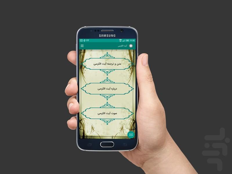 Aayatolkorsi - Image screenshot of android app