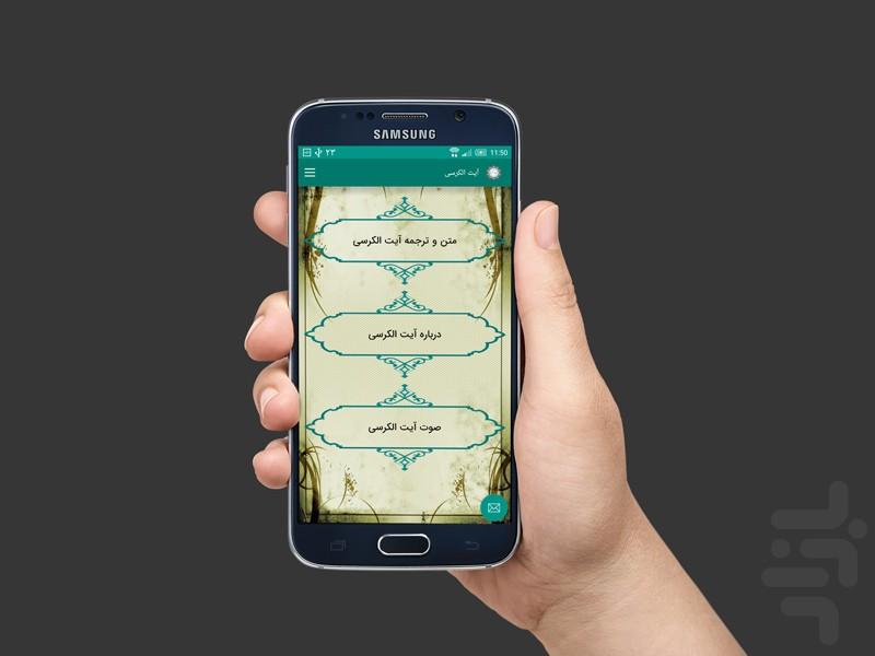 آیت الکرسی + صوت + شگفتی ها - عکس برنامه موبایلی اندروید