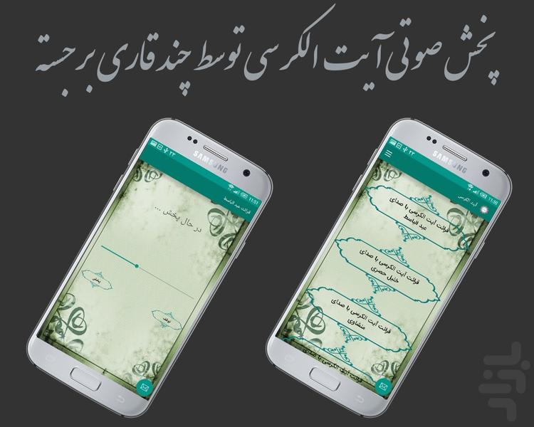 آیت الکرسی + صوت + شگفتی ها - عکس برنامه موبایلی اندروید