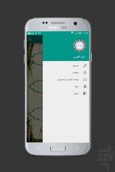 آیت الکرسی + صوت + شگفتی ها - عکس برنامه موبایلی اندروید