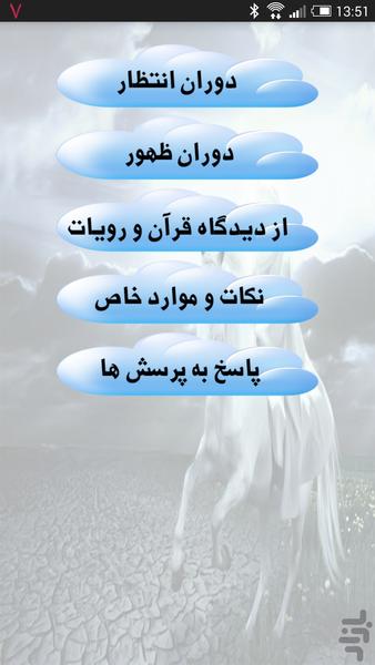 انتظار و ظهور + پاسخ به پرسش ها - عکس برنامه موبایلی اندروید