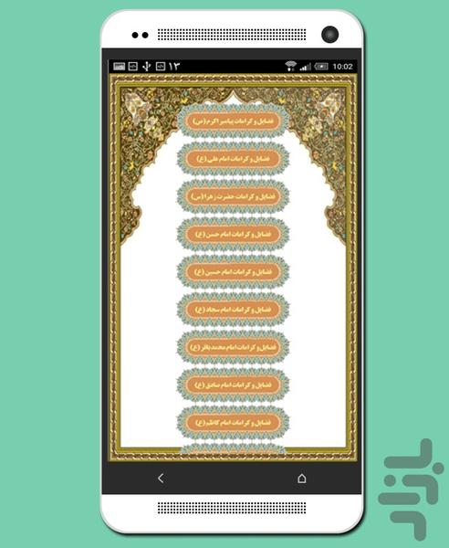 گنجینه معارف و کرامات اهل بیت (ع) - عکس برنامه موبایلی اندروید