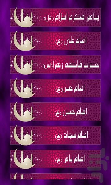 احادیث ، قصص قرآنی و دعاها - Image screenshot of android app