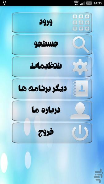 گناهان زبان - عکس برنامه موبایلی اندروید