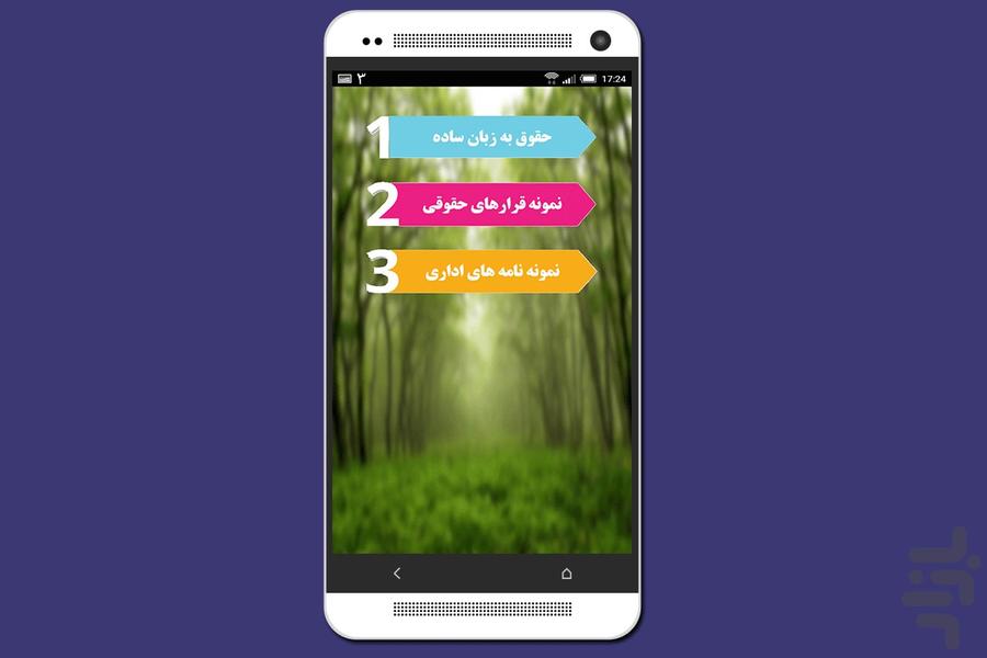 Hoghoogh - Image screenshot of android app