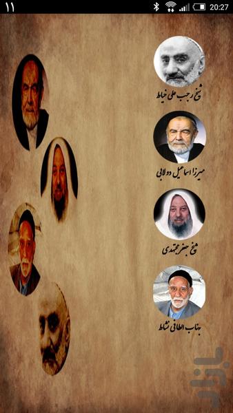 کرامات اولیای خدا - Image screenshot of android app