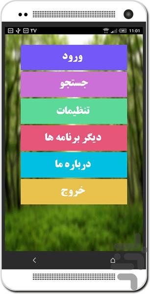 شکمتو آب کن - Image screenshot of android app