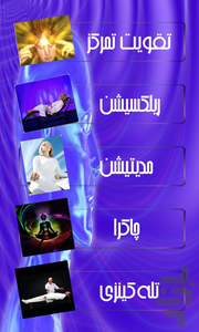 قدرت باور نکردنی ذهن - عکس برنامه موبایلی اندروید