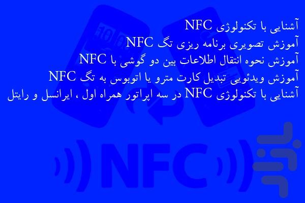 تکنولوژی NFC - Image screenshot of android app