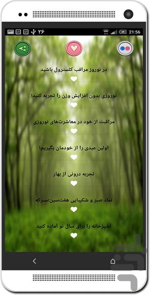 نوروز ۹۵ - عکس برنامه موبایلی اندروید