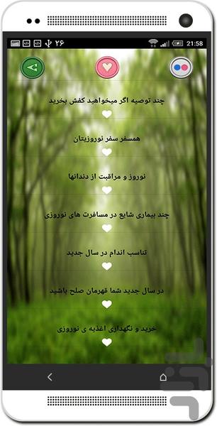 نوروز ۹۵ - عکس برنامه موبایلی اندروید