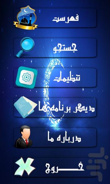 غذاها و دسرها ماه مبارک رمضان - Image screenshot of android app