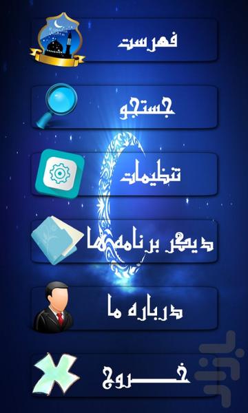 Ramazan - Image screenshot of android app