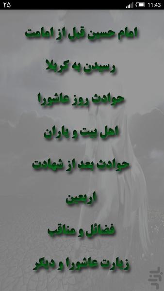 +250 سوال محرم - Image screenshot of android app