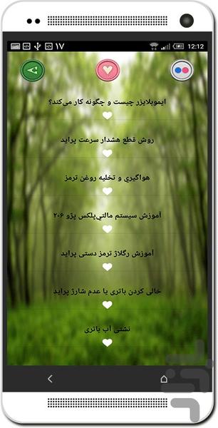 تعمیرکار حرفه ای خودرو + ویدئو - عکس برنامه موبایلی اندروید