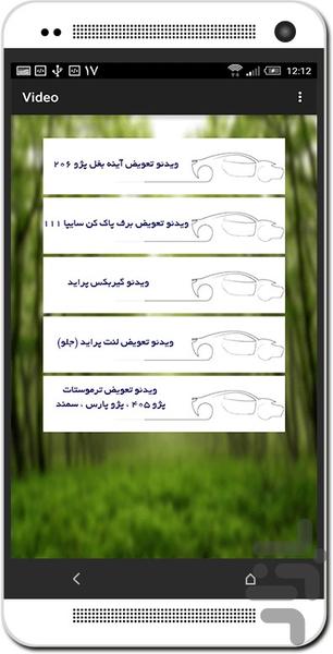 تعمیرکار حرفه ای خودرو + ویدئو - عکس برنامه موبایلی اندروید