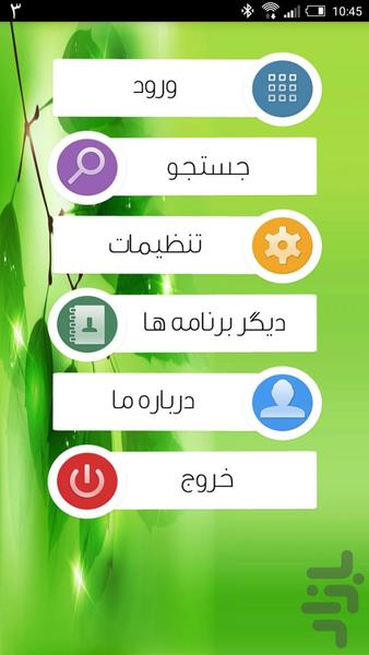 نسخه های بزرگان طب اسلامی - Image screenshot of android app