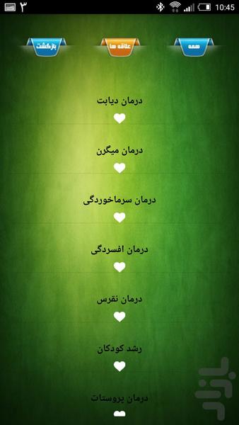 نسخه های بزرگان طب اسلامی - Image screenshot of android app