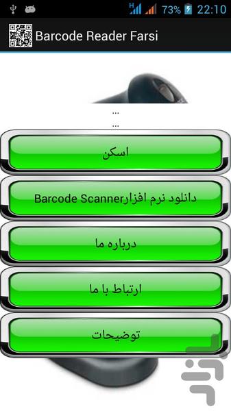 Barcode Reader Farsi - Image screenshot of android app