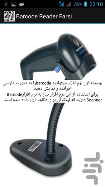 Barcode Reader Farsi - Image screenshot of android app