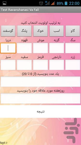 تست روانشناسی و فال - عکس برنامه موبایلی اندروید