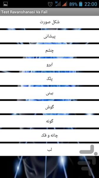 تست روانشناسی و فال - عکس برنامه موبایلی اندروید