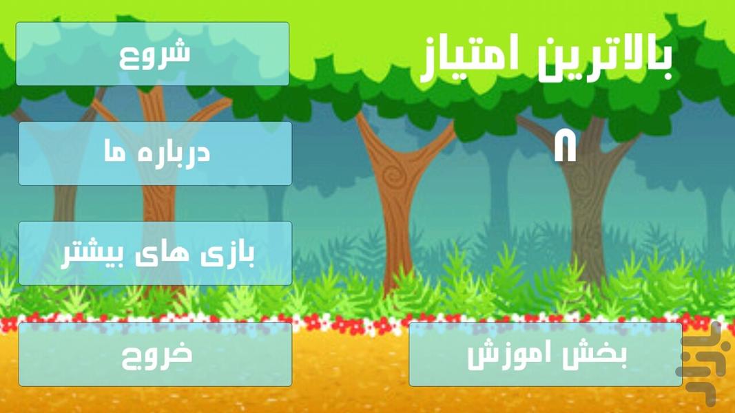 سبد میوه HD - Gameplay image of android game