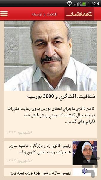 Jahane Eghtesad News - Image screenshot of android app