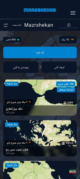 مرزشکن - آنلاین کشورگشایی کن - عکس بازی موبایلی اندروید
