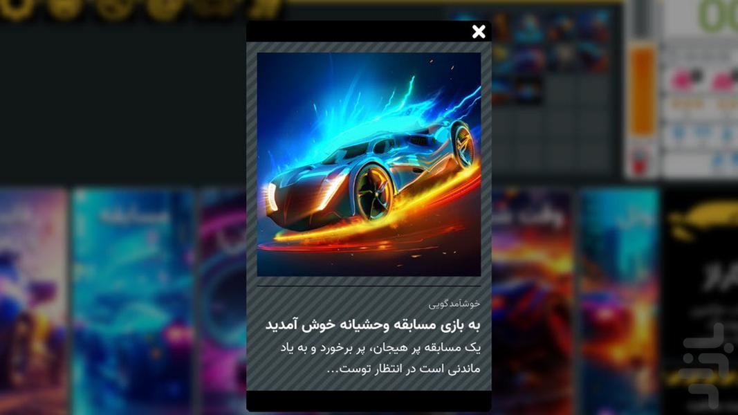 بازی ماشین - عکس بازی موبایلی اندروید